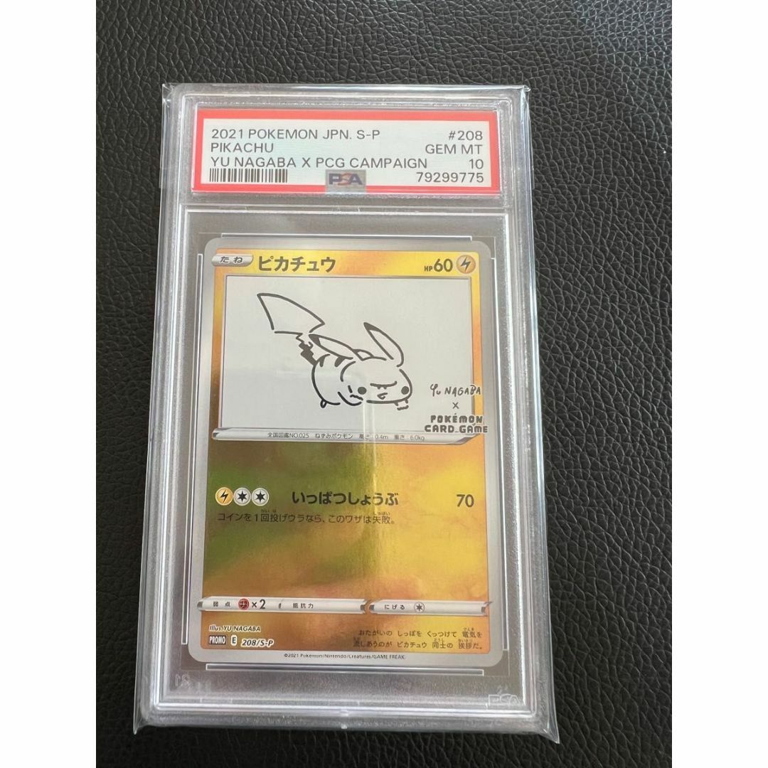 ピカチュウ プロモ 長場 PSA10-