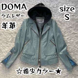 DOMA - 美品 DOMA ドーマ ライダース レザージャケット Sサイズ