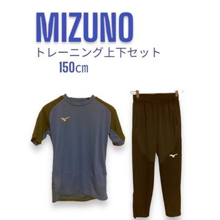 ミズノ(MIZUNO)の【MIZUNO】サッカートレーニング上下150㎝向け(ウェア)