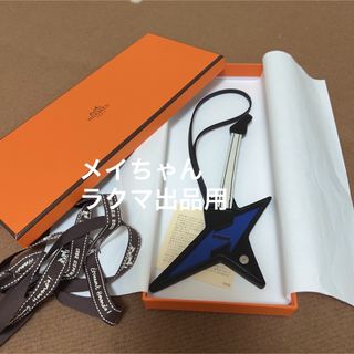 エルメス(Hermes)の【新品未使用】エルメス　希少　ギター　ロック　チャーム(チャーム)