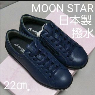 ムーンスター(MOONSTAR )の新品15400円☆MOON STARムーンスターsporthレザースニーカー22(スニーカー)