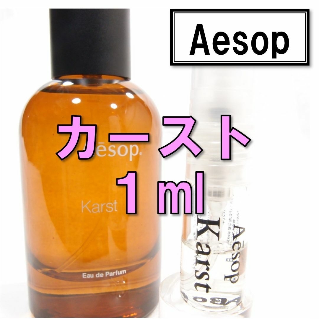 Aesop(イソップ)のセット　1点　カースト1.5 コスメ/美容の香水(ユニセックス)の商品写真