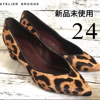 アトリエブルージュ(atelier brugge)の新品 atelier bruggeスタッズヒールパンプス 24 cmレオパード(ハイヒール/パンプス)