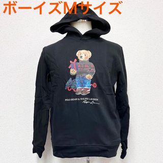 ポロラルフローレン(POLO RALPH LAUREN)の新品 ポロ ラルフローレン ベア パーカー ブラック ボーイズ Mサイズ(パーカー)