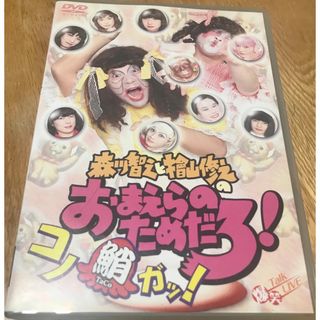 【2点セット販売】森川智之と檜山修之のおまえらのためだろ!　DVD(アニメ)