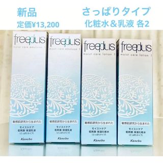 フリープラス(freeplus)の新品フリープラス モイストリペアエマルジョン 1  モイストケアローション1(乳液/ミルク)