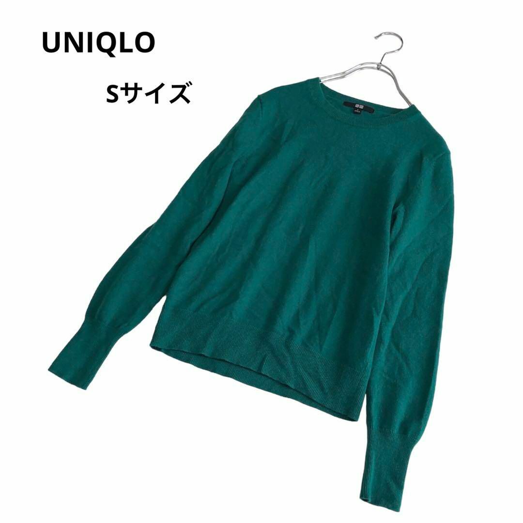 UNIQLO　カシミヤ　クルーネックセーター　XL　緑　グリーン
