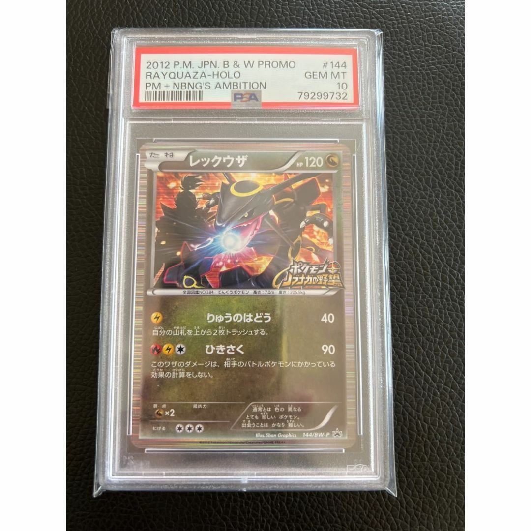 レックウザ 信長の野望 プロモ PSA10-