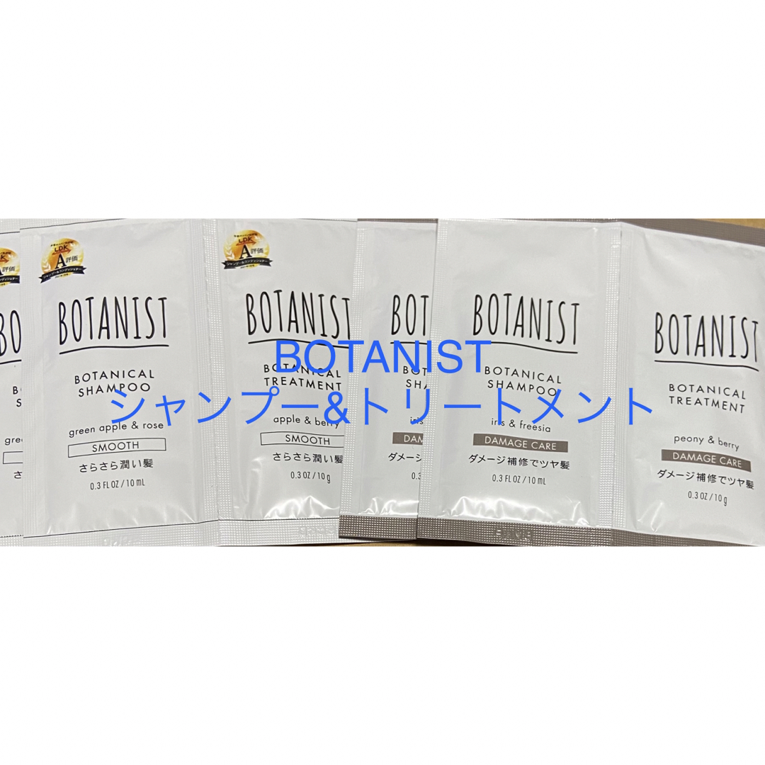 BOTANIST(ボタニスト)のBOTANIST ボタニカル　シャンプー&トリートメント コスメ/美容のキット/セット(サンプル/トライアルキット)の商品写真
