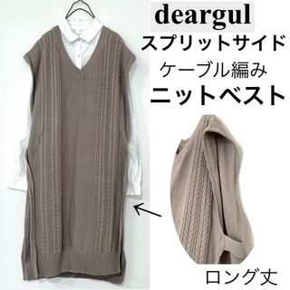 ひなあられ777様専用　deargul/ロング丈スプリットサイドニットベスLL(ベスト/ジレ)