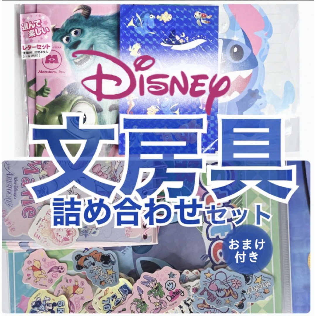 ディズニー 文房具詰め合わせセット まとめ売り | フリマアプリ ラクマ