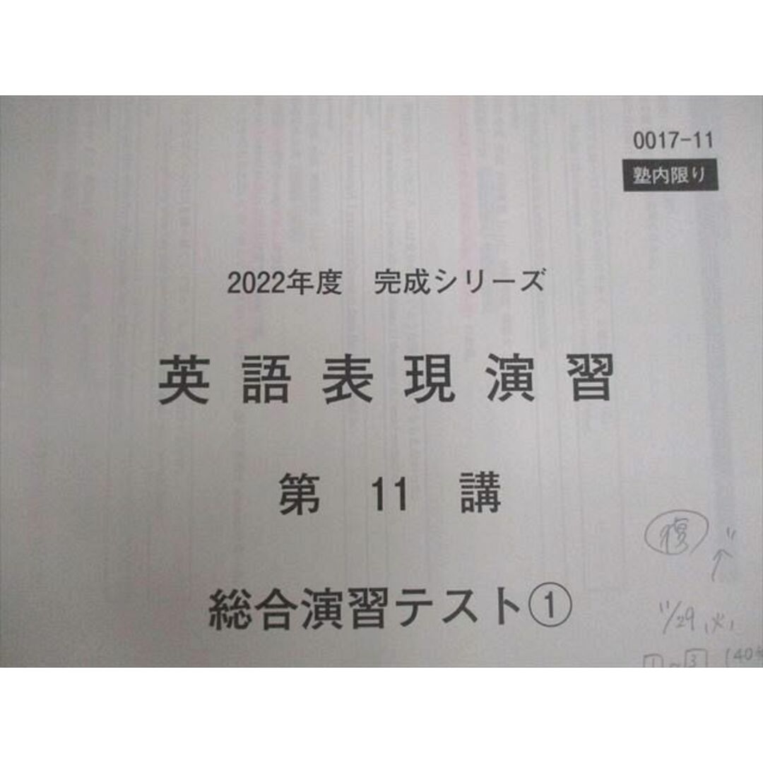 VF10-051 河合塾 英語表現/演習T テキスト通年セット 2021 計2冊 瀬?友博 17S0D