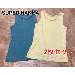 スーパーハッカ(SUPER HAKKA)のSUPER HAKKA タンクトップ2枚セット(タンクトップ)