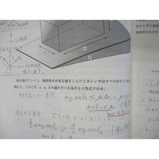 UO10-083 東進ハイスクール 難関物理 PART1/2 テキスト 2016 計2冊 三宅唯 32M0D