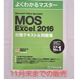 Ｍｉｃｒｏｓｏｆｔ　Ｏｆｆｉｃｅ　Ｓｐｅｃｉａｌｉｓｔ　Ｍｉｃｒｏｓｏｆｔ　Ｅｘ(資格/検定)