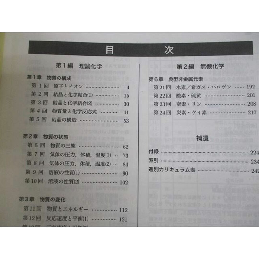 VI10-197 鉄緑会 高2 化学基礎講座/問題集 第1/2部 テキスト通年セット 2015 計4冊 86L0D当社の出品一覧はこちら↓