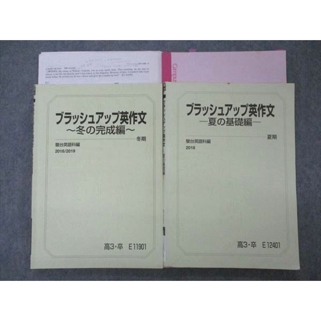 VI05-177 駿台 ブラッシュアップ英作文 夏の基礎/冬の完成編 テキスト 2018 夏期/冬期 計2冊 23S0D