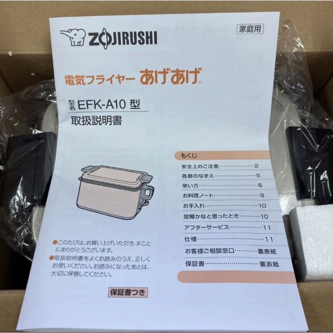 象印(ゾウジルシ)のZOJIRUSHI 象印　あげあげ　電気フライヤー　揚げ物　フライ　天ぷら　鍋 スマホ/家電/カメラの調理家電(調理機器)の商品写真