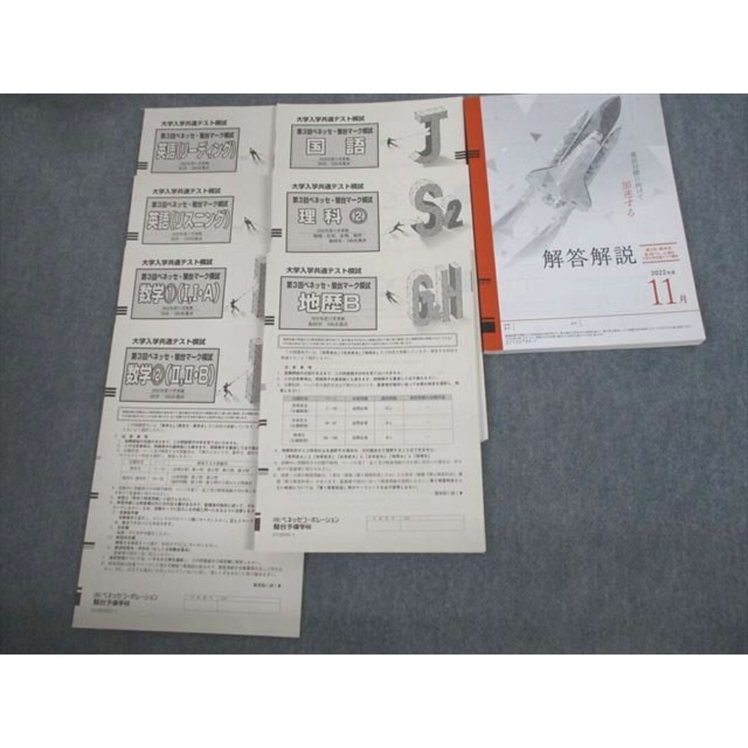 ベネッセ/駿台 大学入学共通テスト模試 第3回 ベネッセ・駿台 ベネッセ/駿台 大学入学共通テスト模試 第3回 ベネッセ・駿台