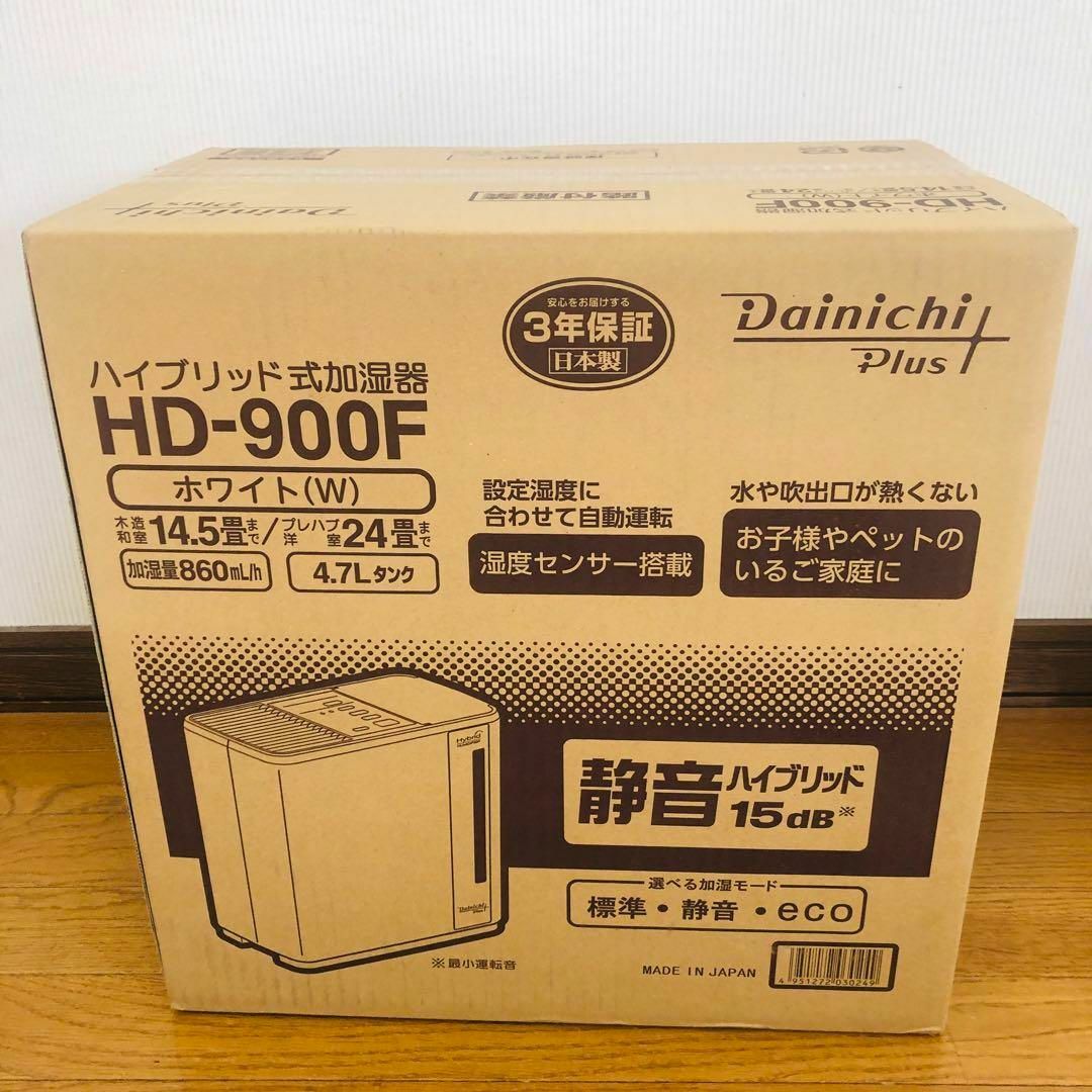 【新品未開封】Dainichi 日本製 静音 加湿器 木造14.5畳洋室24畳