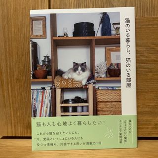 猫のいる暮らし、猫のいる部屋(住まい/暮らし/子育て)