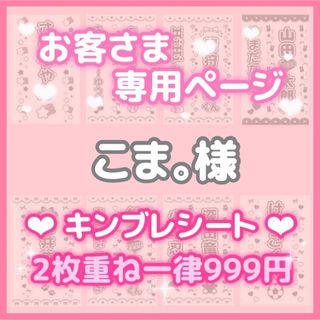 こま。様　2枚　キンブレシート　オーダー(アイドルグッズ)