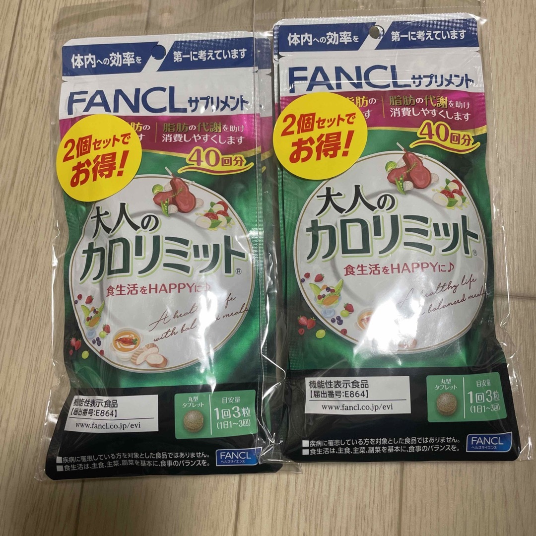 ダイエット徳用 大人のカロリミット 80日分x2 FANCL ファンケル 健康食品