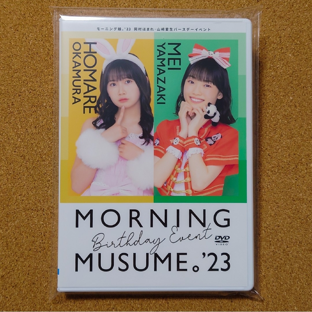 モーニング娘。'23 岡村ほまれ・山﨑愛生 バースデーイベント DVDの
