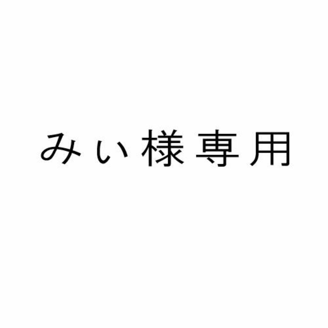 みぃ様専用 コスメ/美容のネイル(マニキュア)の商品写真