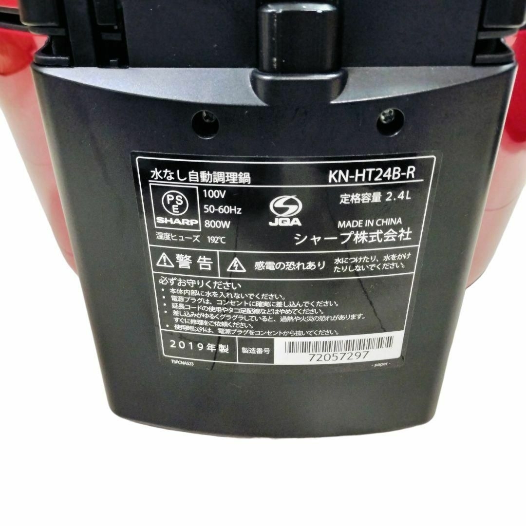 SHARP - 【極美品】SHARP ヘルシオ ホットクック KN-HT24B シャープの