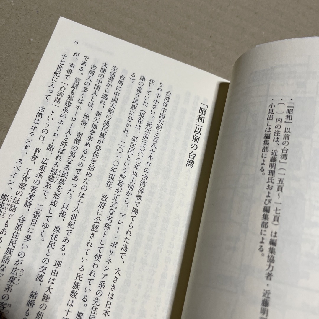 昭和」を生きた台湾青年 日本に亡命した台湾独立運動者の回想 昭和」を生きた台湾青年 日本に亡命した台湾独立運動者の回想