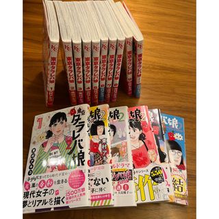 コウダンシャ(講談社)の東京タラレバ娘　シリーズ全16巻(全巻セット)