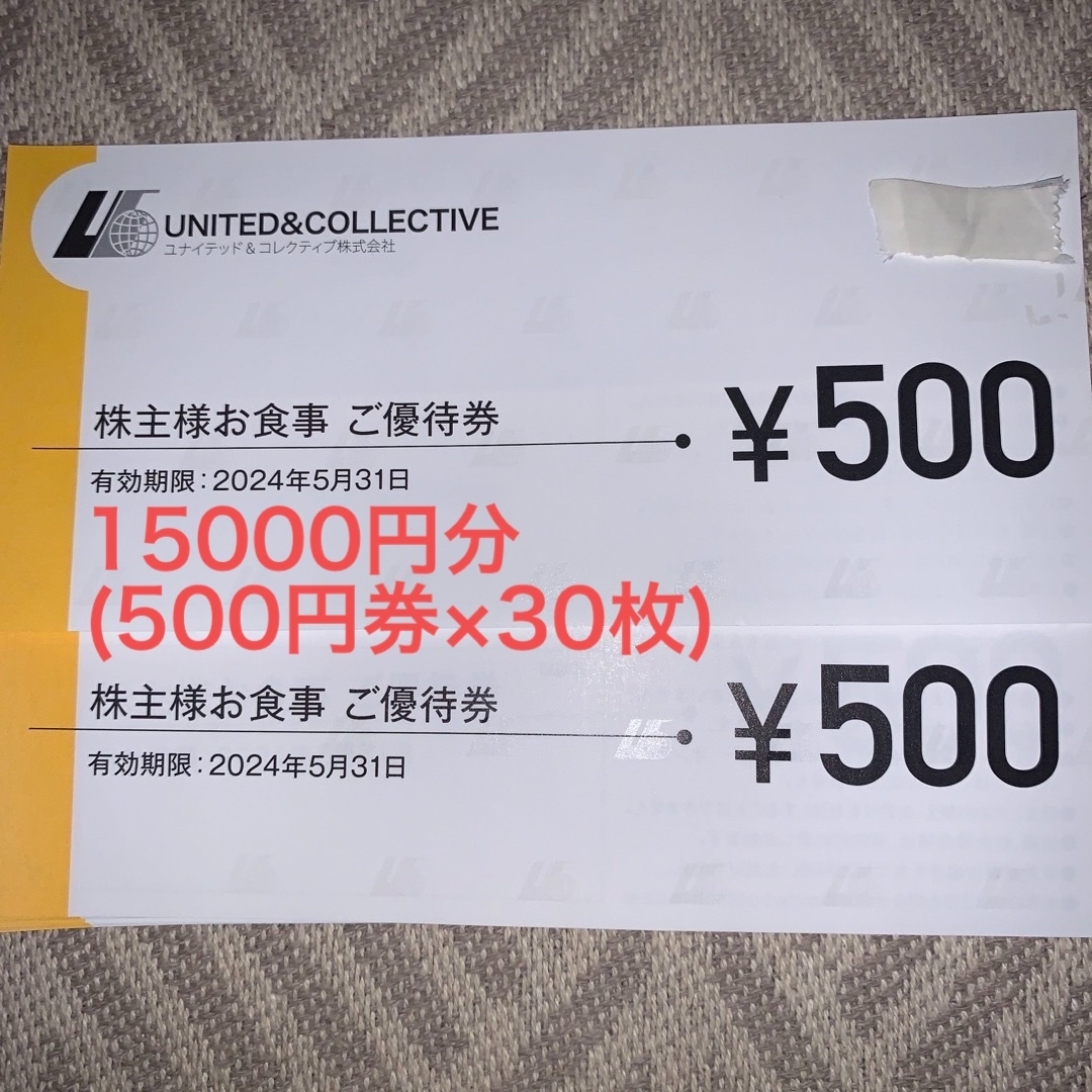 販売情報 ユナイテッドコレクティブ株主優待券 15000円分(500円券×30枚