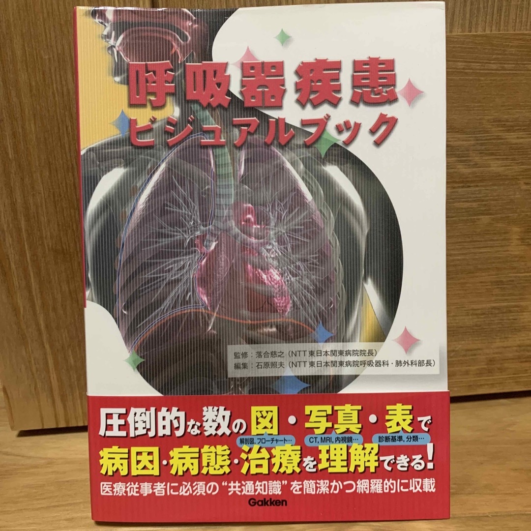 呼吸器疾患ビジュアルブック エンタメ/ホビーの本(健康/医学)の商品写真