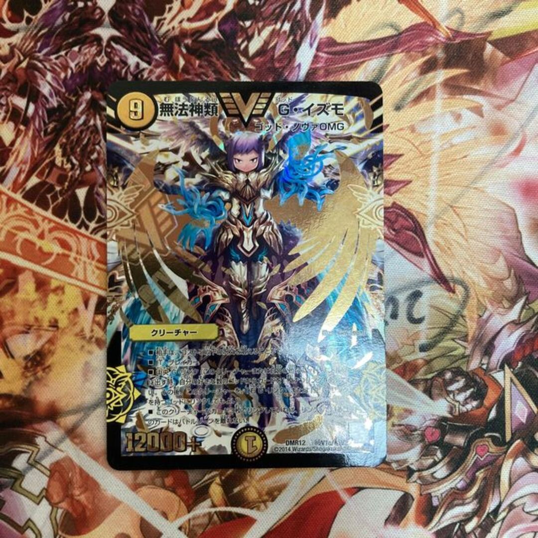 デュエルマスターズ 無法神類 G・イズモ ㊙︎c金 - デュエルマスターズ デュエルマスターズ 無法神類 G・イズモ ㊙︎c金 - デュエルマスターズ