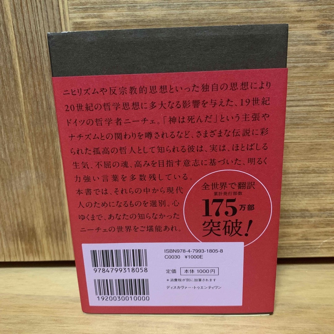 超訳ニ－チェの言葉 エッセンシャル版 エンタメ/ホビーの本(人文/社会)の商品写真