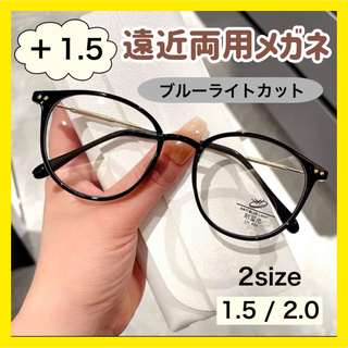 遠近両用メガネ　老眼鏡　リーディンググラス　おしゃれ　1.5　ブルーライトカット(サングラス/メガネ)