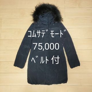 コムサ(COMME CA DU MODE) ダウンコート(レディース)の通販 86点