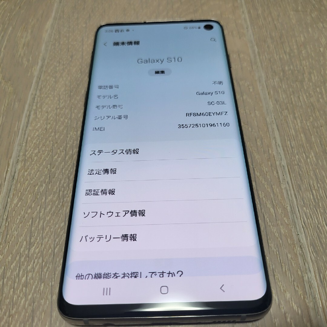 Galaxy(ギャラクシー)の【美品】Galaxy S10 128gb スマホ/家電/カメラのスマートフォン/携帯電話(スマートフォン本体)の商品写真