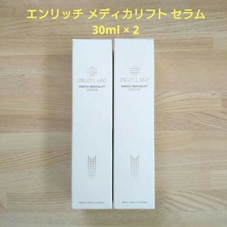 ドクターシーラボ(Dr.Ci Labo)の匿名配送■美容液■ドクターシーラボ エンリッチ メディカリフト 30ml × 2(美容液)