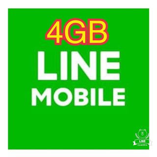 LINEモバイル　4ギガ　データプレゼント(その他)