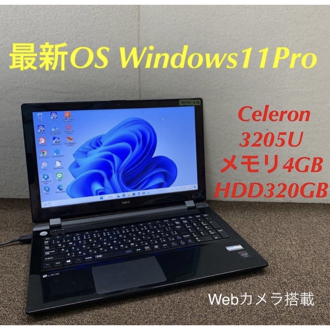 ノートパソコンNEC celeron Windows 11オフィス付き 【メーカー直売