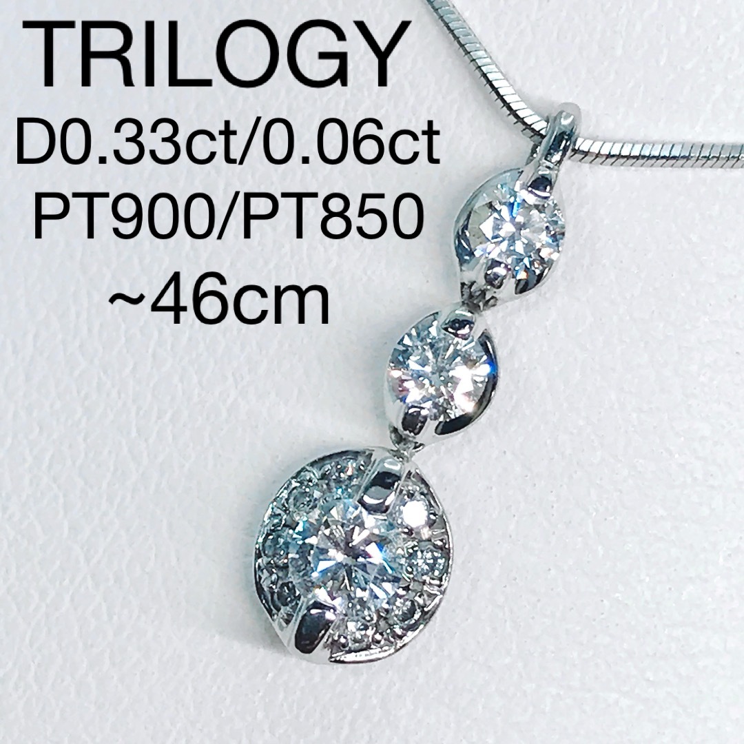 計0.39ct トリロジー ダイヤモンドネックレス デビアス TRILOGYレディース