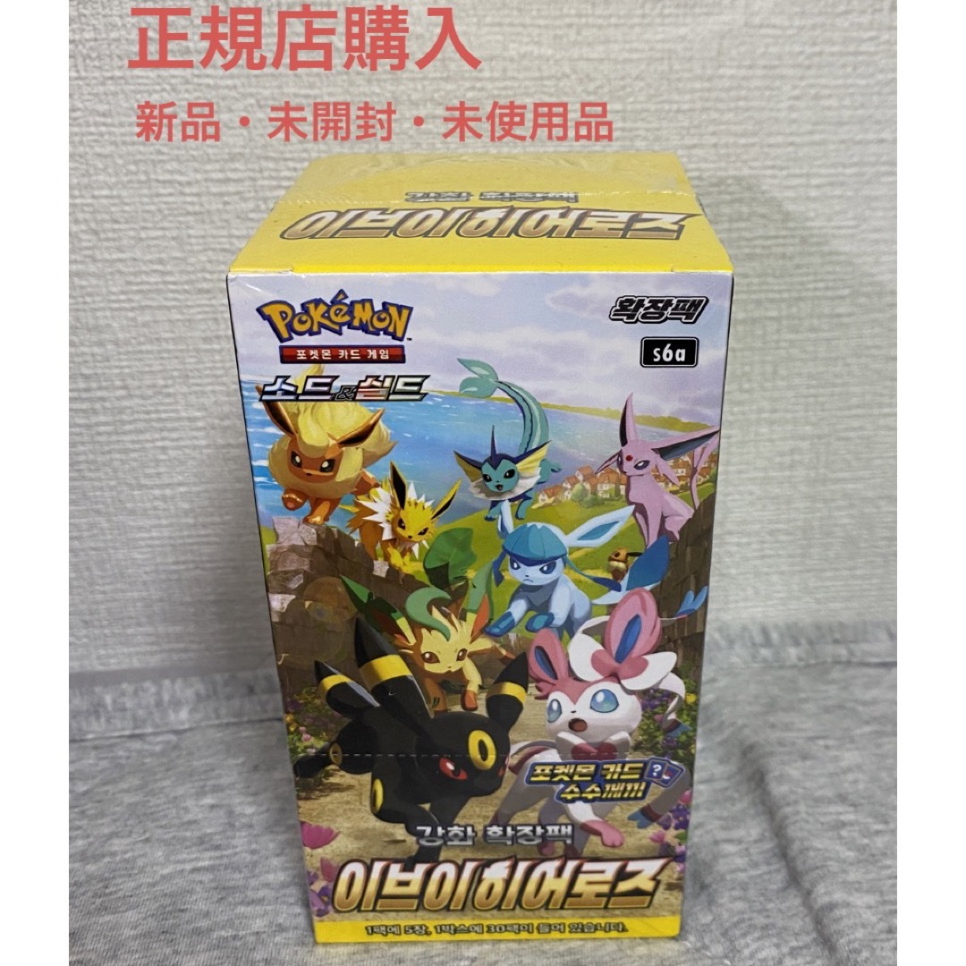 ポケモンカード シュリンク付き イーブイヒーローズ 韓国版 20BOX 未開封