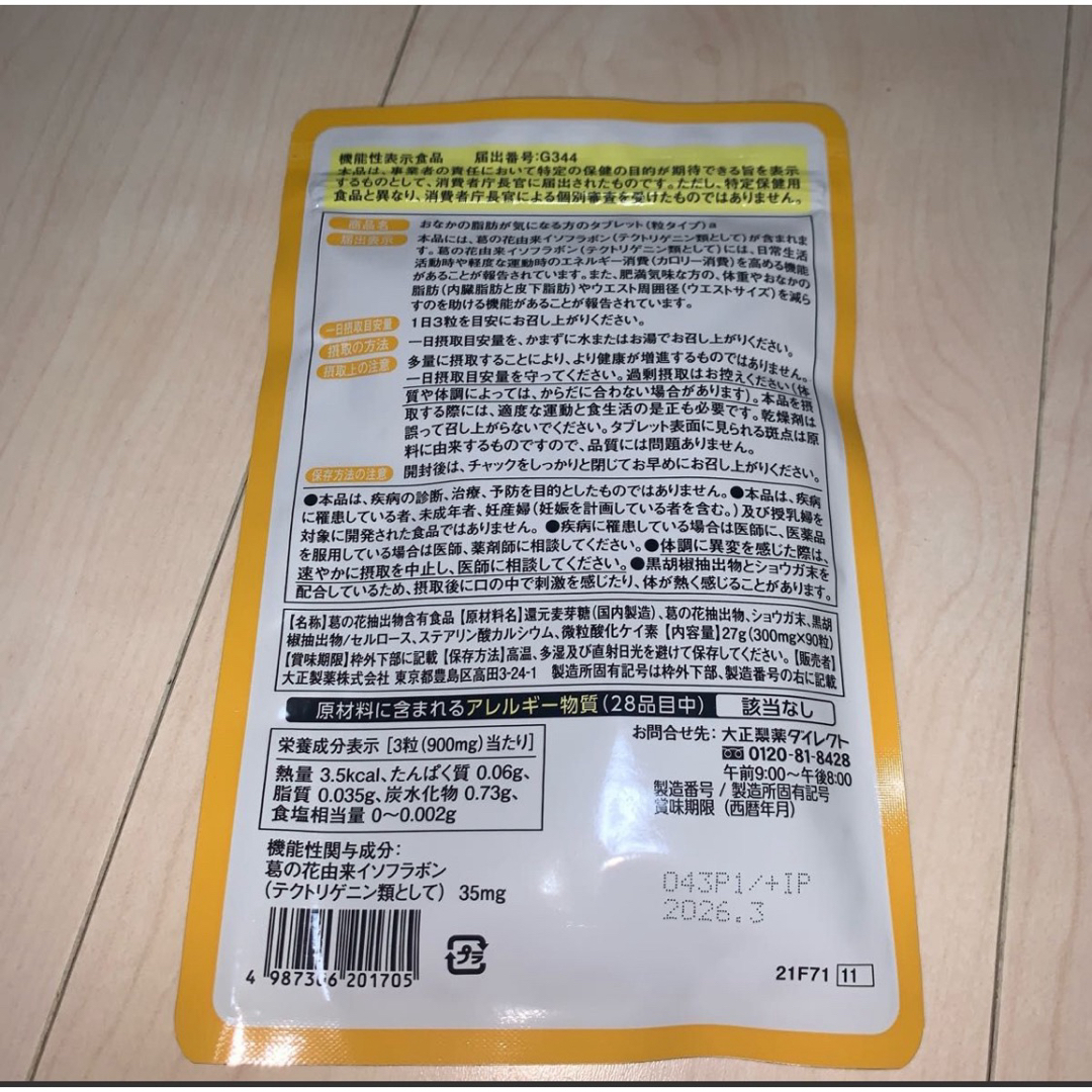 大正製薬(タイショウセイヤク)のおなかの脂肪が気になる方のタブレット 粒タイプ 1袋 90粒 6袋セット サプリ コスメ/美容のダイエット(ダイエット食品)の商品写真