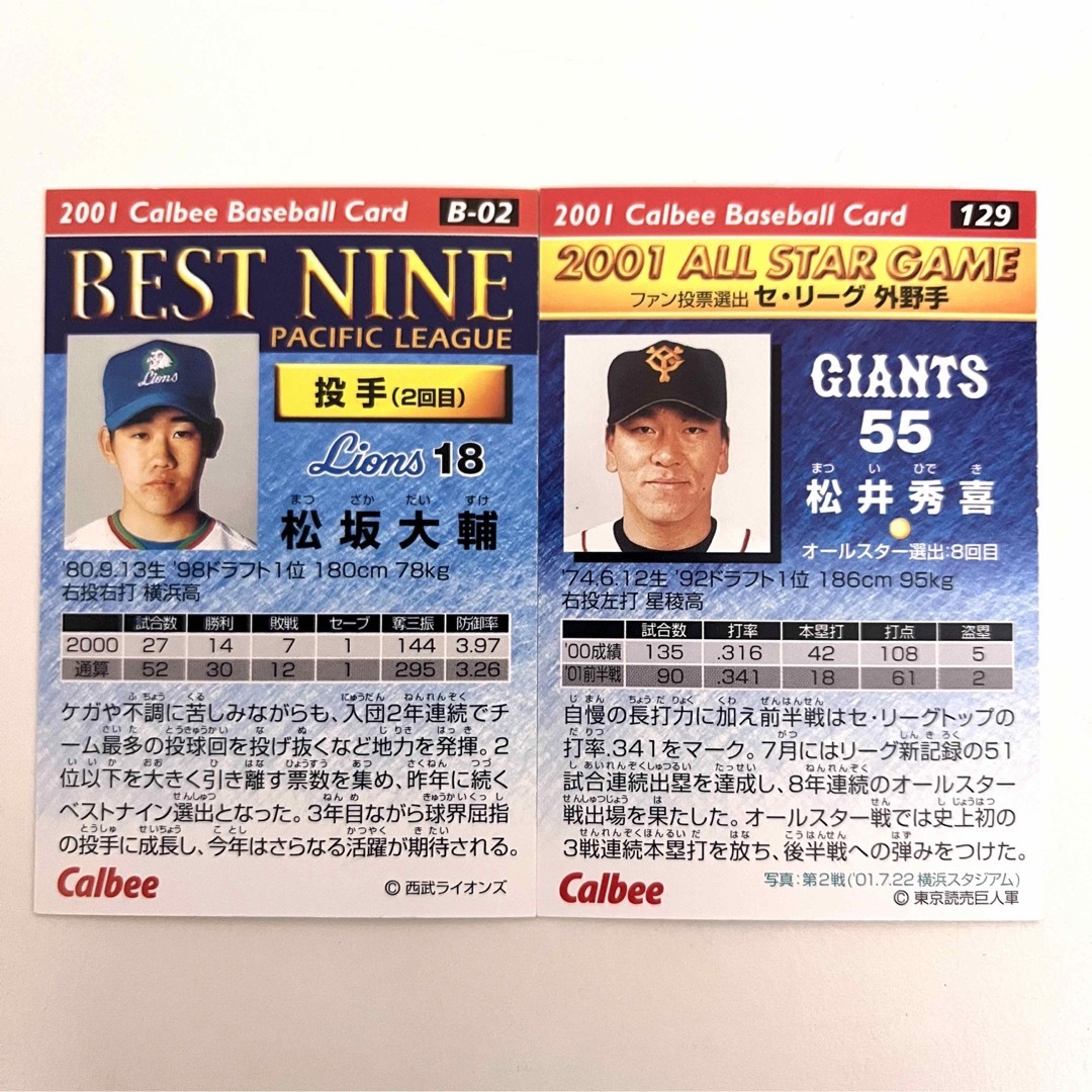 カルビー - プロ野球チップス 2001年 松井秀喜 松坂大輔 【バラ カルビー - プロ野球チップス 2001年 松井秀喜 松坂大輔 【バラ