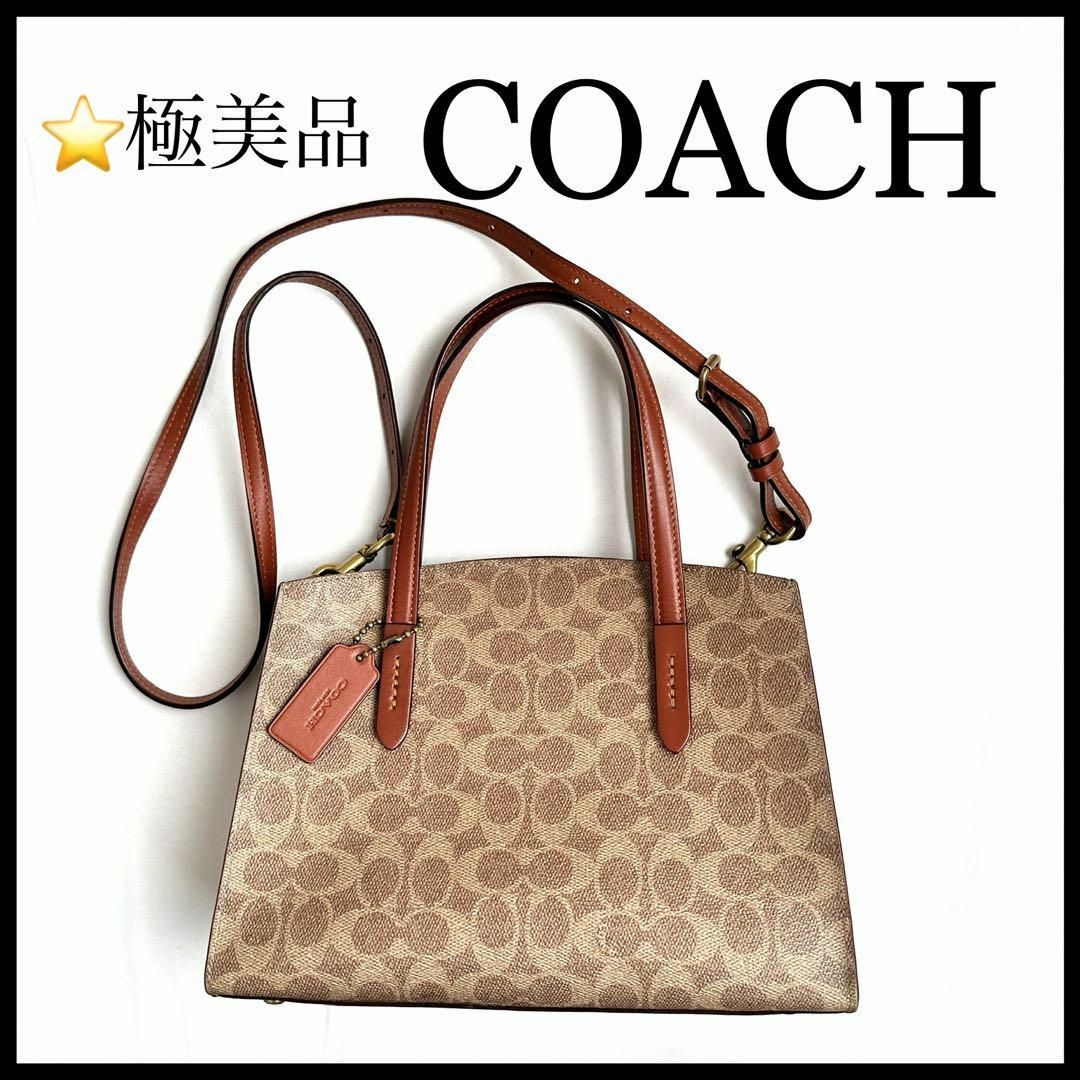 COACH - 【極美品】【COACH】2way シグネチャー キャンバス