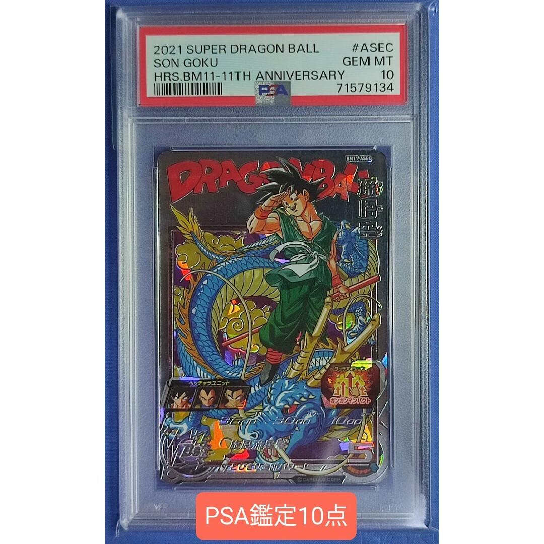 2021スーパードラゴンボール  孫悟空　PSA10