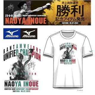 ミズノ(MIZUNO)の【新品未開封】井上尚弥 VSドネア2 勝利者記念Tシャツ 受注生産限定商品(記念品/関連グッズ)