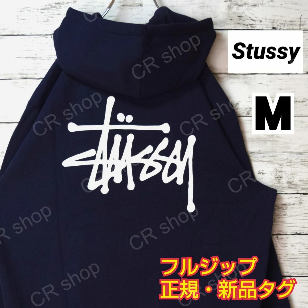 【ステューシー】正規・新品タグ　ビッグロゴ　ネイビー　M　フルジップパーカー